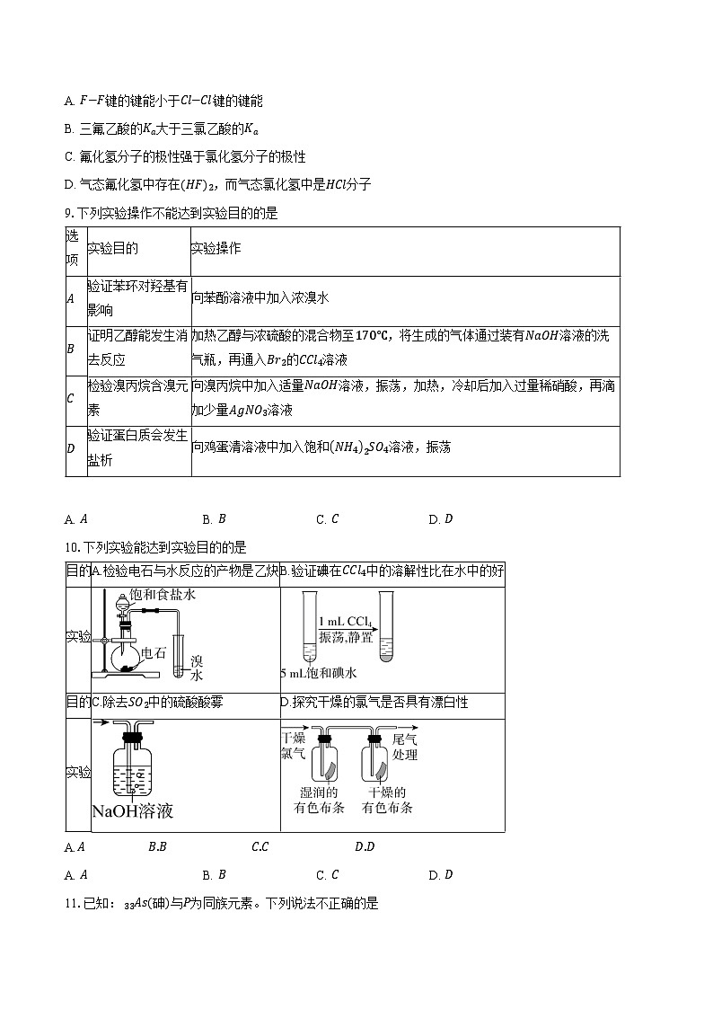 2024-2025学年北京市第五十五中学高三上学期8月阶段调研化学试题（含答案）第3页