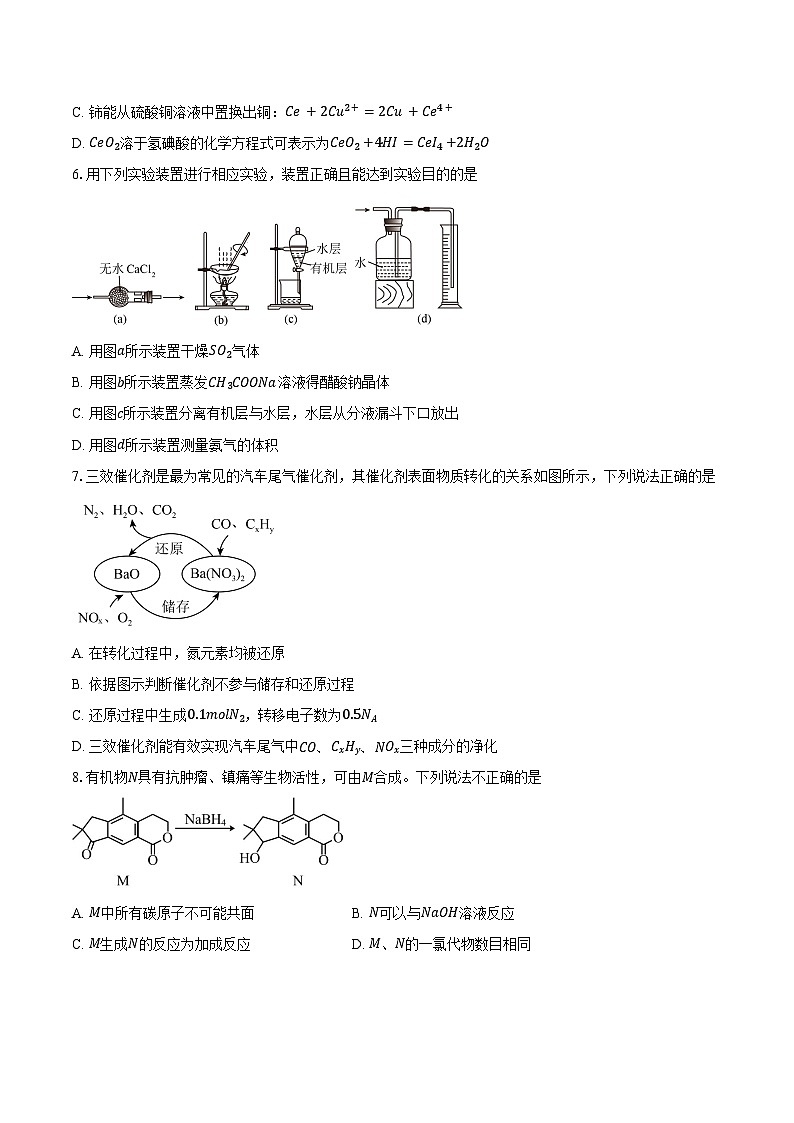 2024-2025学年北京高三高考化学模拟卷（含答案）第2页