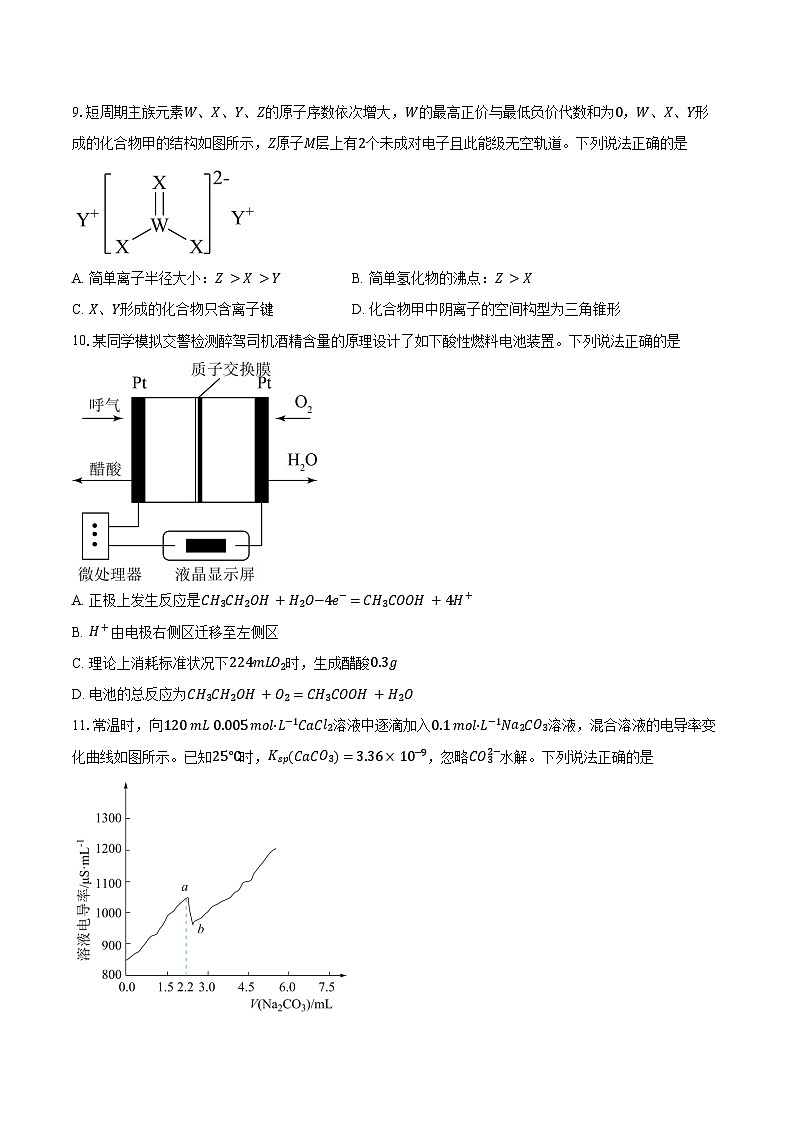2024-2025学年北京高三高考化学模拟卷（含答案）第3页