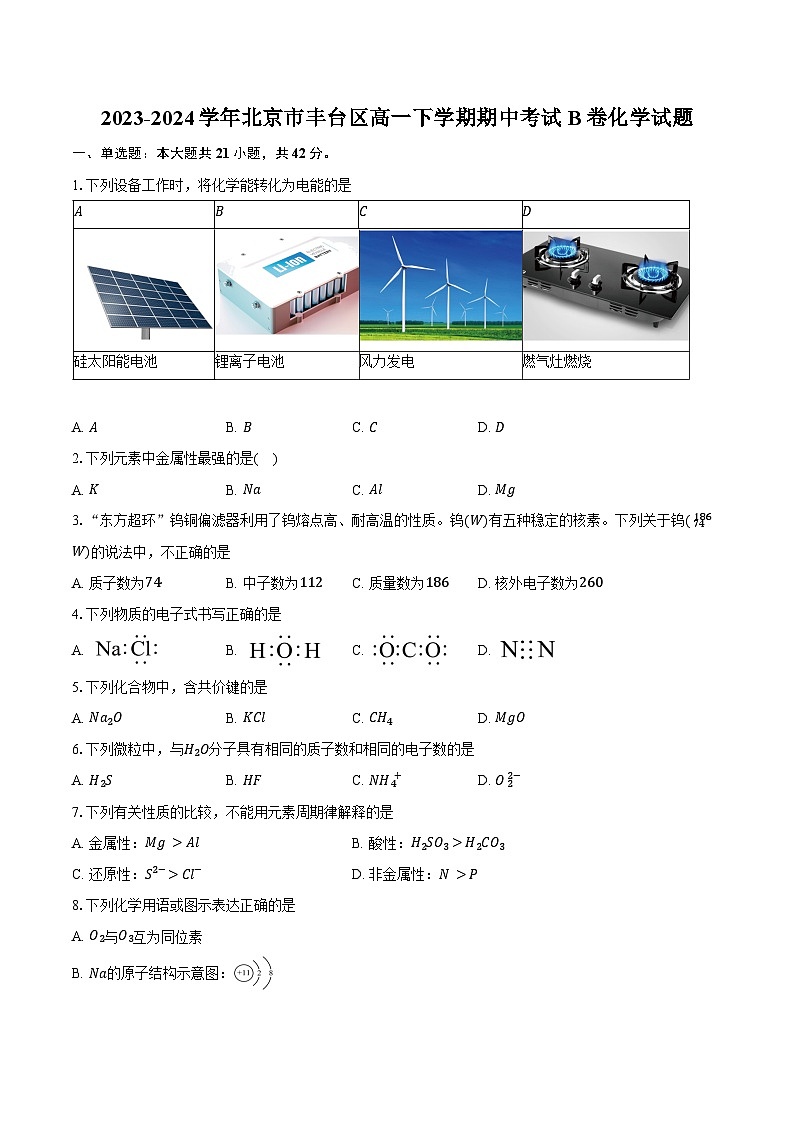 2023-2024学年北京市丰台区高一下学期期中考试B卷化学试题（含答案）01
