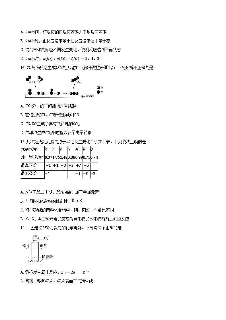 2023-2024学年北京市丰台区高一下学期期中考试B卷化学试题（含答案）03