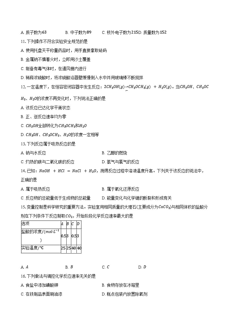 2023-2024学年北京市房山区高一下学期期中考试化学试题（含答案）02