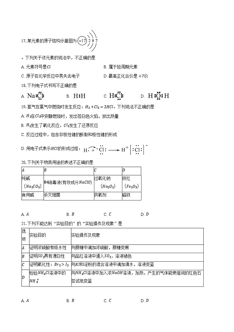 2023-2024学年北京市房山区高一下学期期中考试化学试题（含答案）03