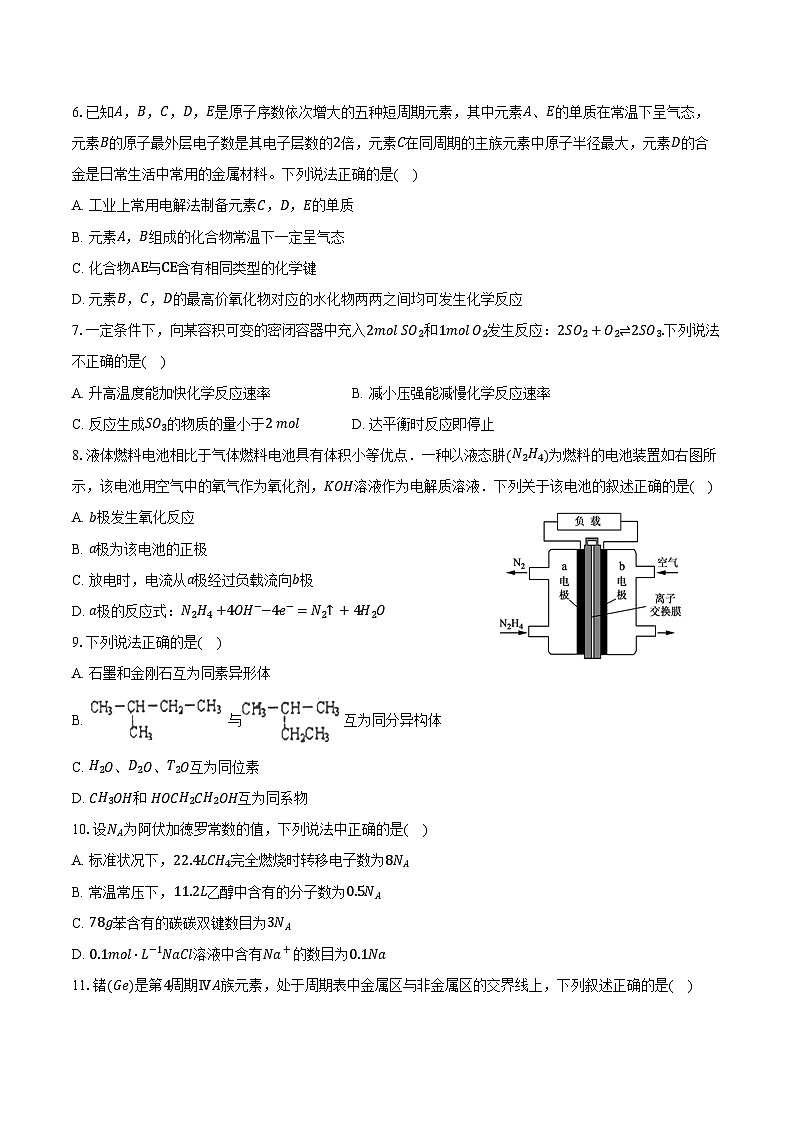 2024-2025学年湖南省长沙市望城区长郡斑马湖中学高二（上）开学化学试卷（含答案）第2页