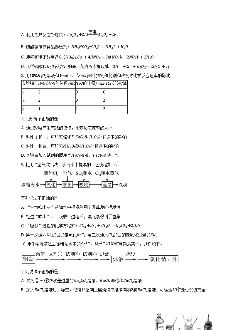 2023-2024学年北京市朝阳区高一下学期期末考试化学试题（含答案）第2页
