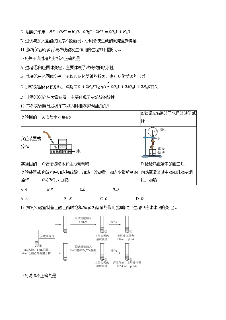 2023-2024学年北京市朝阳区高一下学期期末考试化学试题（含答案）第3页