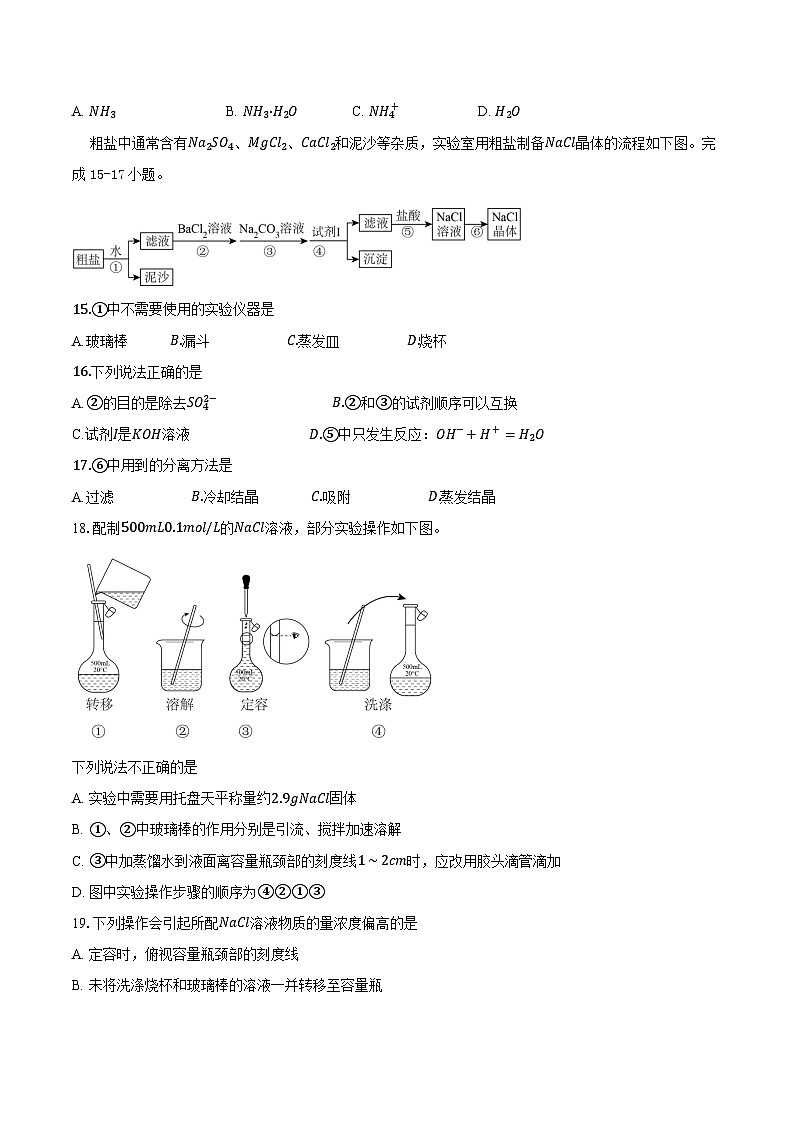2023-2024学年北京市海淀区高一上学期期末练习化学试题（含答案）03