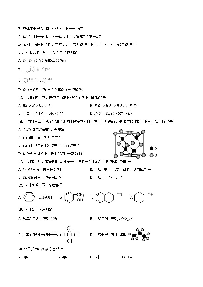 2023-2024学年北京市鲁迅中学高二下学期期中考试化学试题（含答案）第3页