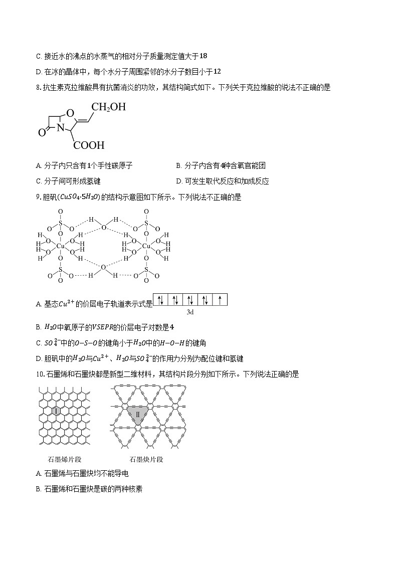 2023-2024学年北京市朝阳外国语学校高二下学期期中质量检测化学试卷（含答案）第2页