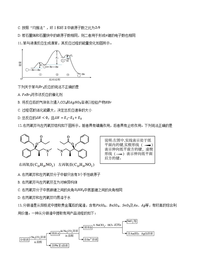2023-2024学年北京市朝阳外国语学校高二下学期期中质量检测化学试卷（含答案）第3页