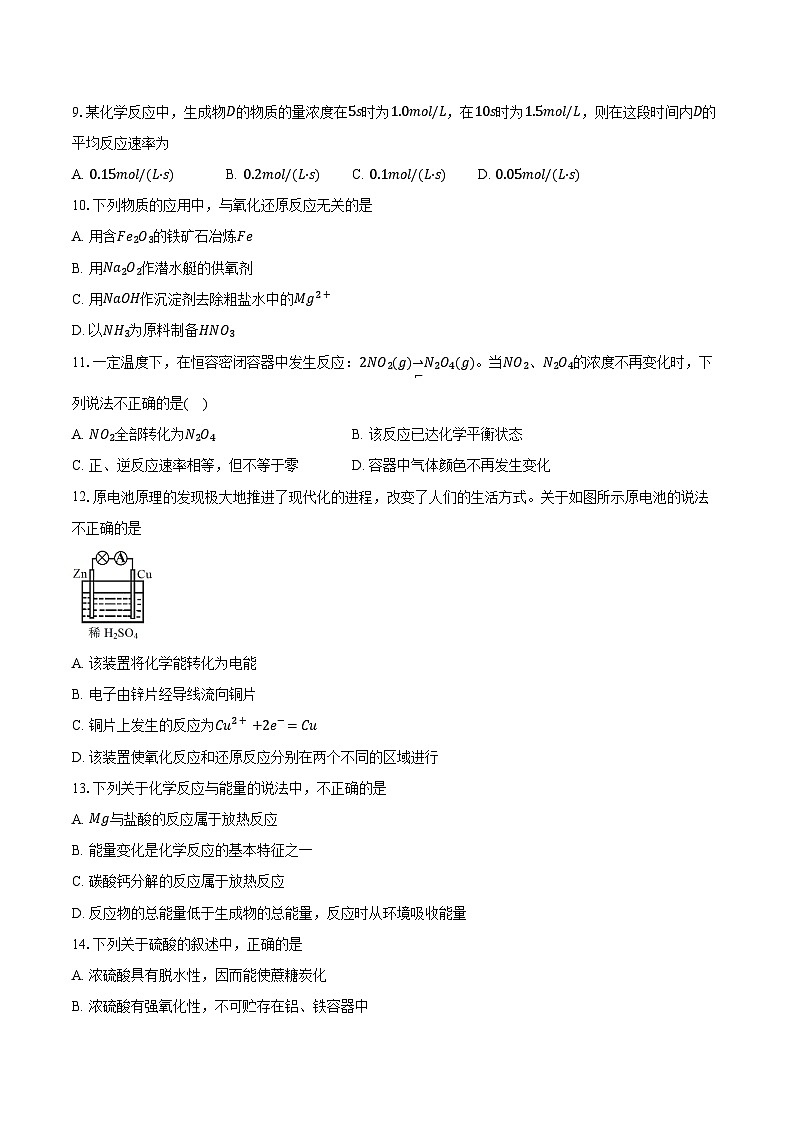 2023-2024学年北京市第一五九中学高一下学期期中考试化学试题（含答案）02