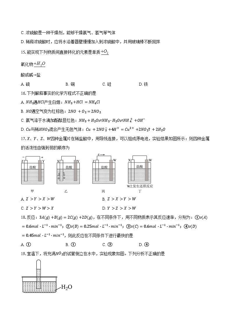 2023-2024学年北京市第一五九中学高一下学期期中考试化学试题（含答案）03