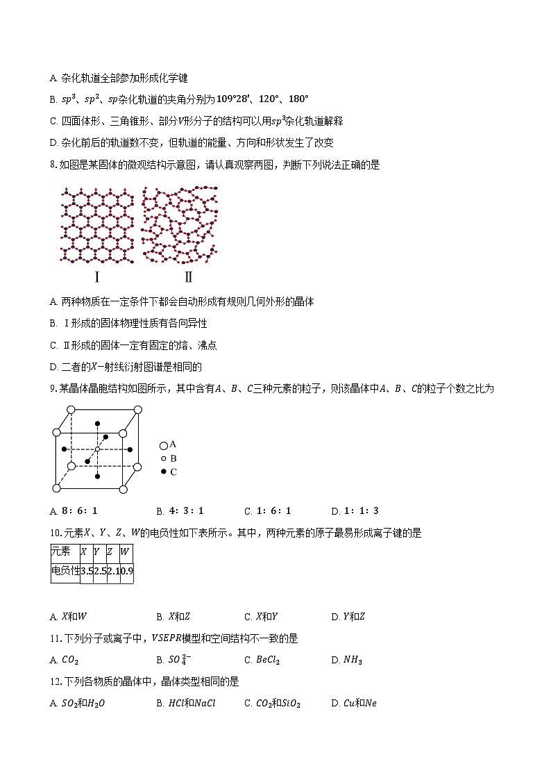 2023-2024学年北京市第四十四中学高二下学期期中考试化学试题（含答案）第2页