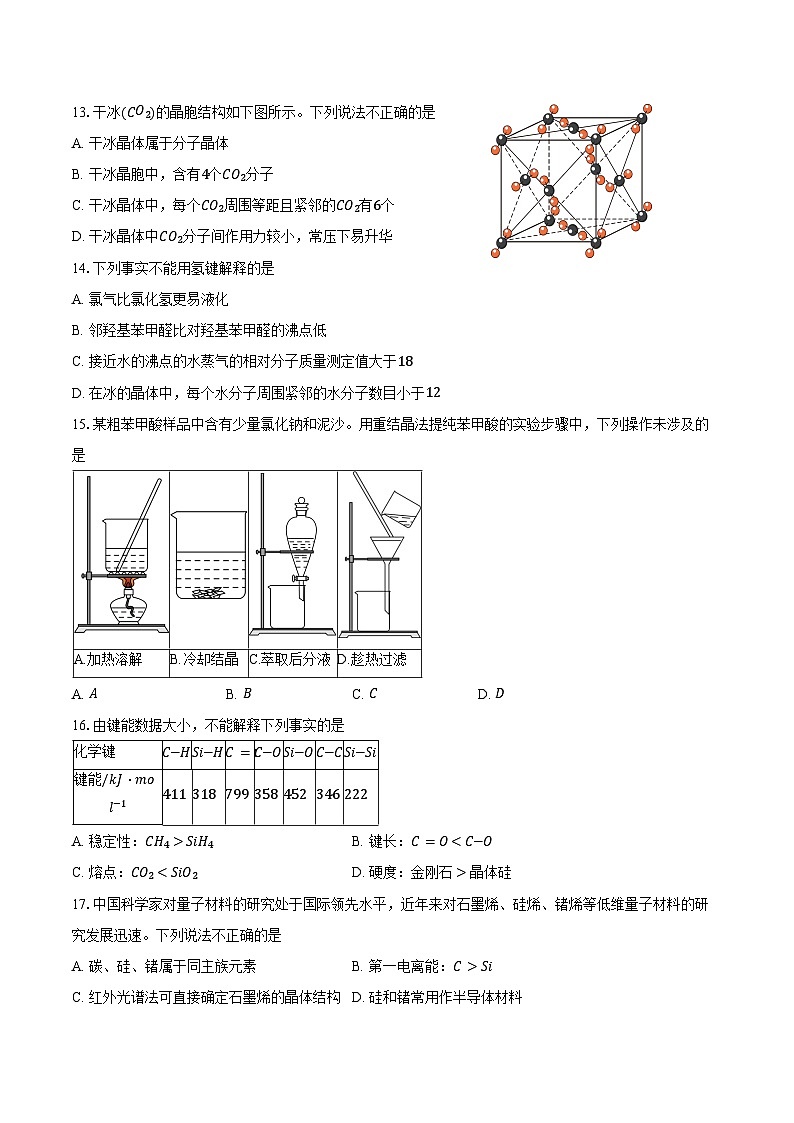 2023-2024学年北京市第四十四中学高二下学期期中考试化学试题（含答案）第3页