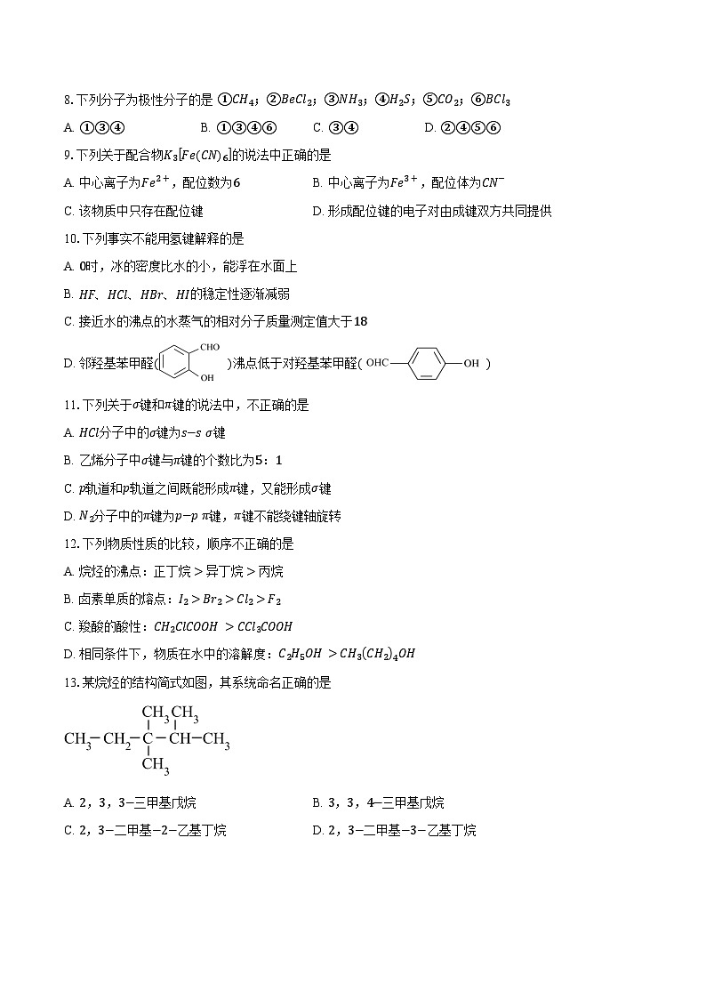 2023-2024学年北京师范大学亚太实验学高二下学期期中考试化学试题（含答案）第2页