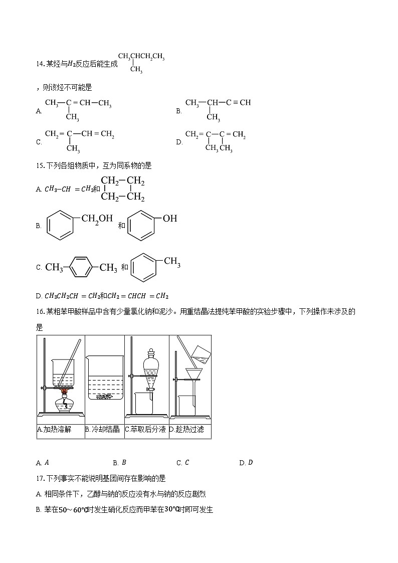 2023-2024学年北京师范大学亚太实验学高二下学期期中考试化学试题（含答案）第3页