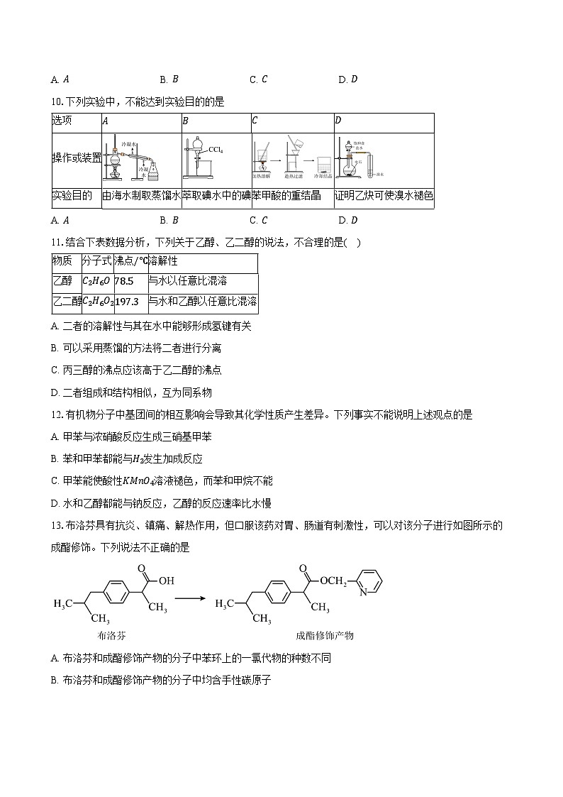 2023-2024学年北京市顺义区第二中学高二下学期期中考试化学试题（含答案）03