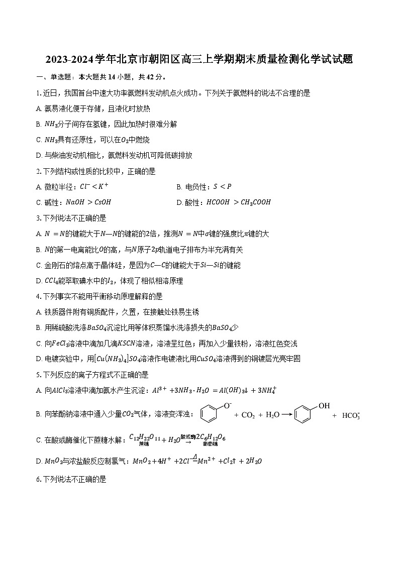 2023-2024学年北京市朝阳区高三上学期期末质量检测化学试试题（含答案）第1页