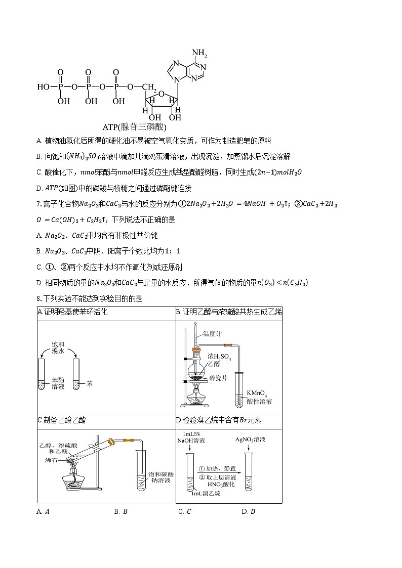 2023-2024学年北京市朝阳区高三上学期期末质量检测化学试试题（含答案）第2页