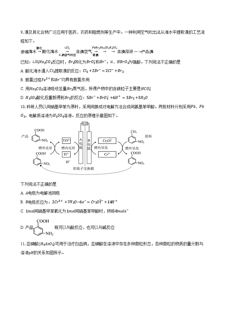 2023-2024学年北京市朝阳区高三上学期期末质量检测化学试试题（含答案）第3页
