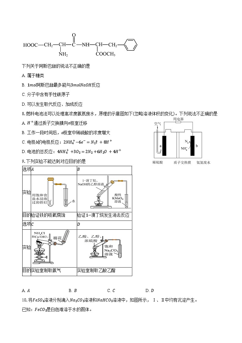 2023-2024学年北京市西城区高三上学期化学期末考试题（含答案）02