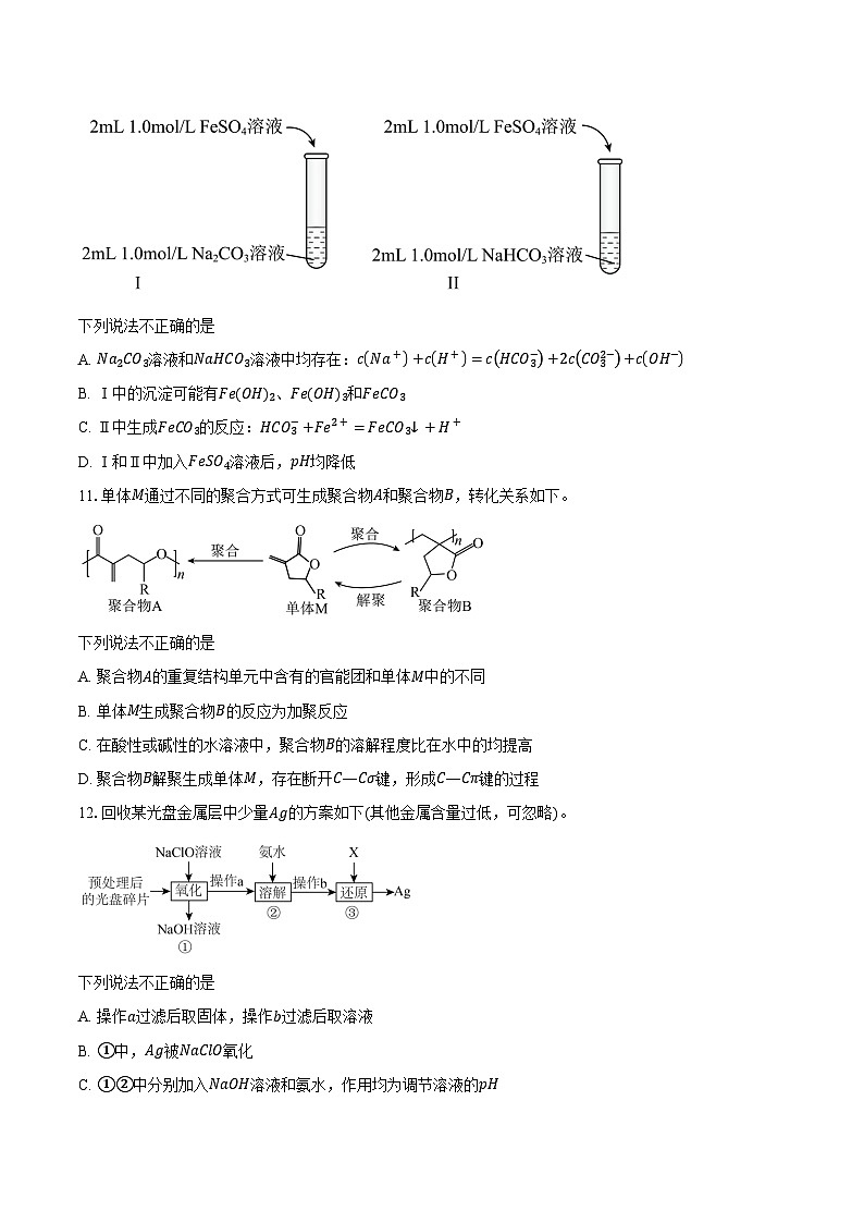 2023-2024学年北京市西城区高三上学期化学期末考试题（含答案）03