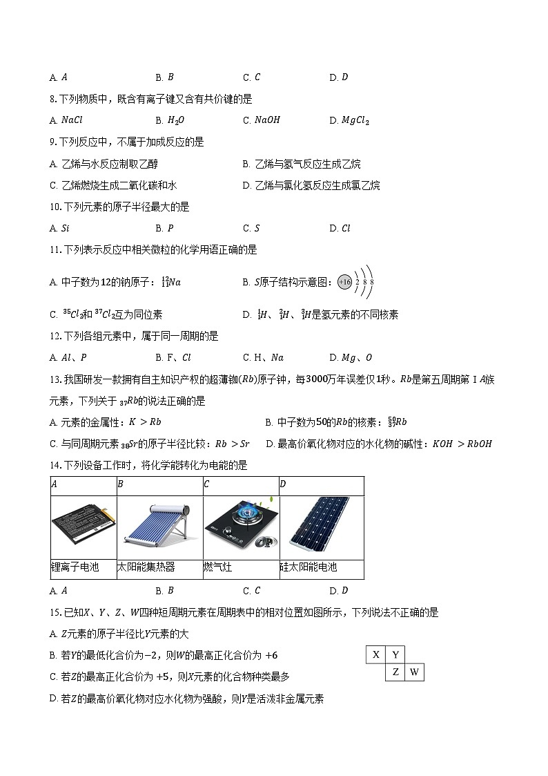 2023-2024学年北京市怀柔区青苗学校普高部高一下学期期中考试化学试题（含答案）02