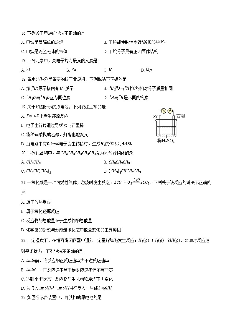 2023-2024学年北京市怀柔区青苗学校普高部高一下学期期中考试化学试题（含答案）03
