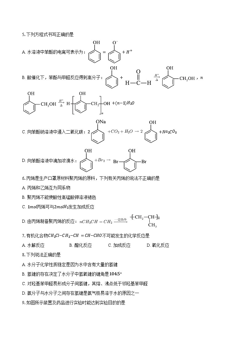 2023-2024学年北京市东城区高二下学期期末考试化学试题（含答案）02