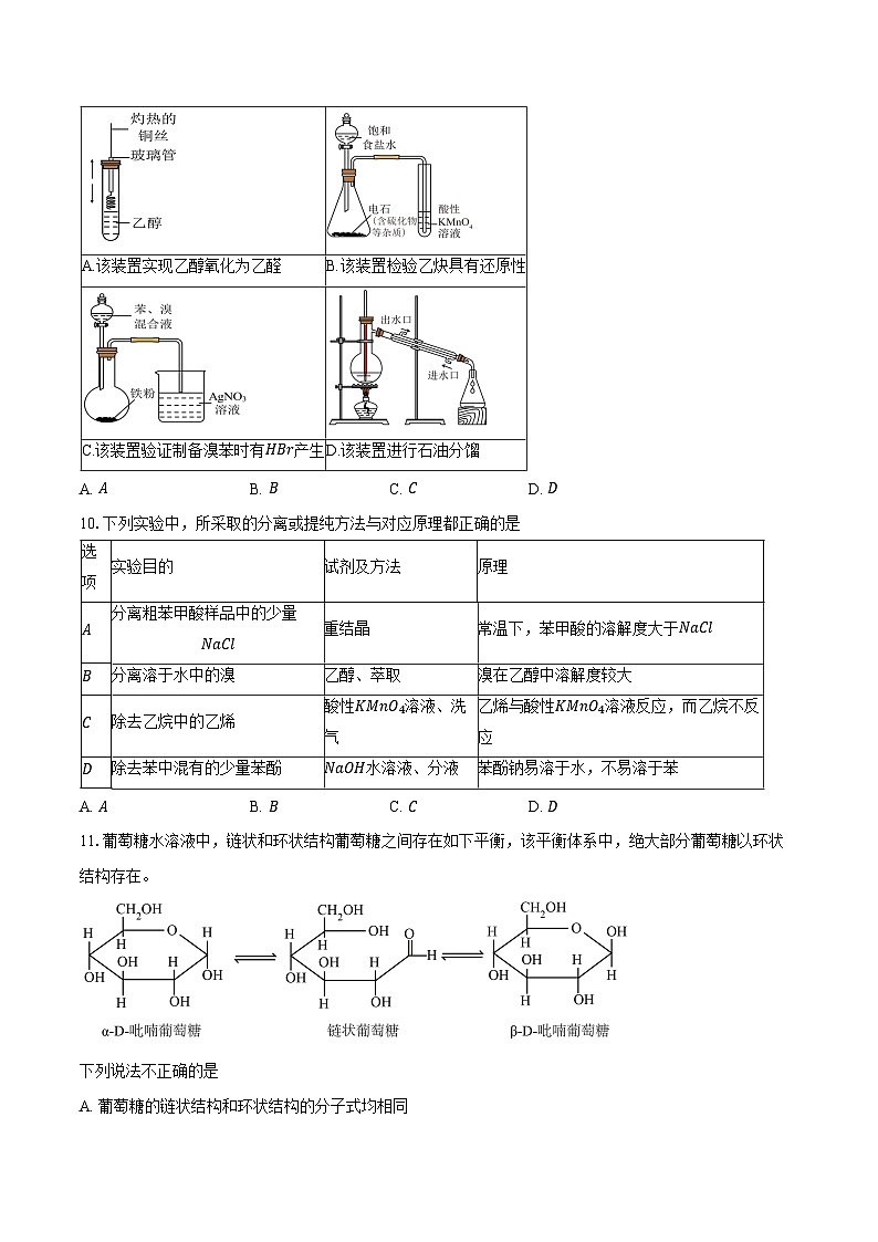 2023-2024学年北京市东城区高二下学期期末考试化学试题（含答案）03