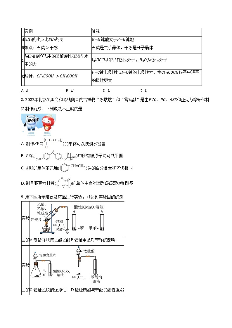 2023-2024学年北京市石景山区高二下学期期末考试化学试题（含答案）02