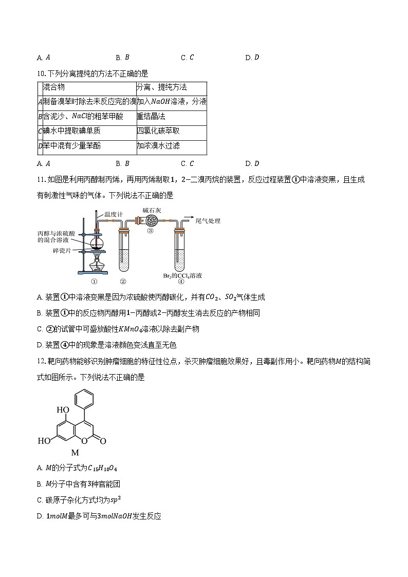 2023-2024学年北京市石景山区高二下学期期末考试化学试题（含答案）03
