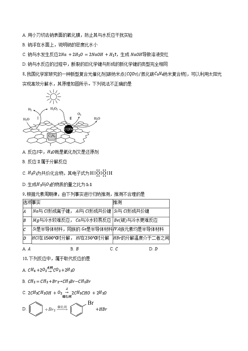 2023-2024学年北京市房山区高一下学期期末考试化学试卷（含答案）02