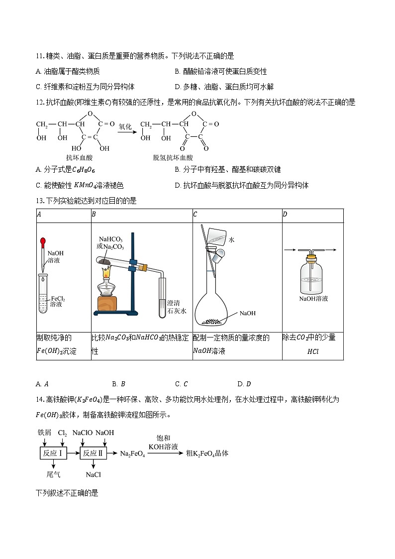 2023-2024学年北京市房山区高一下学期期末考试化学试卷（含答案）03