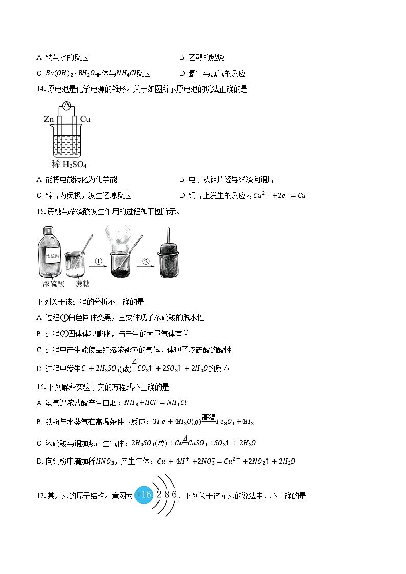2023-2024学年北京市延庆区高一下学期期中考试化学试题（含答案）02