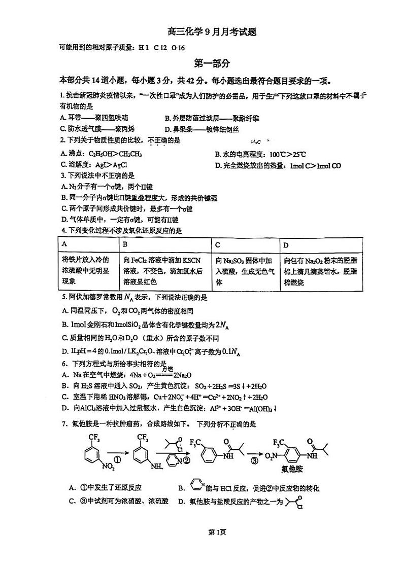 北京十中2025届高三上学期9月月考化学试题第1页
