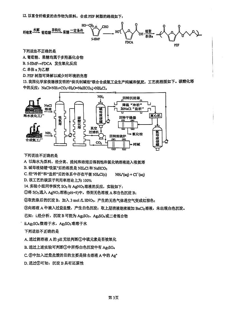 北京十中2025届高三上学期9月月考化学试题第3页