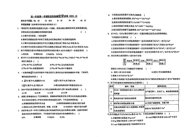 天津北师大附中2023-2024学年高一上学期月考化学试卷第1页