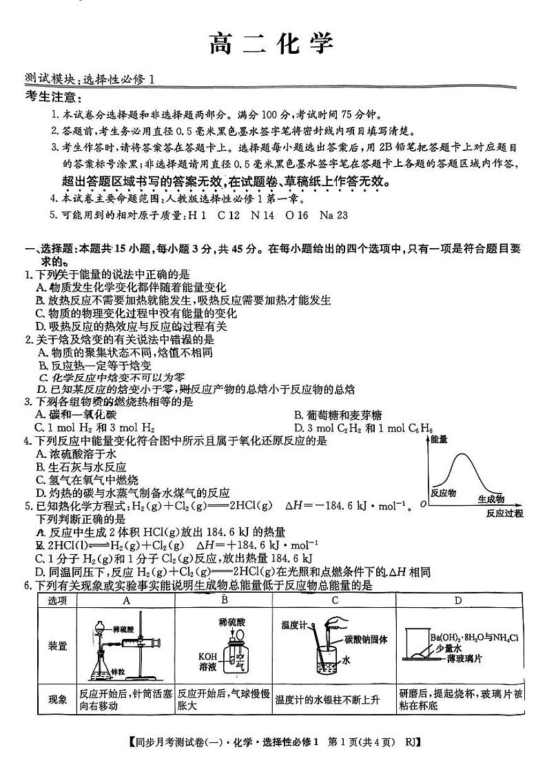 陕西省咸阳市杨凌区2024-2025学年高二上学期第一次月考化学题第1页