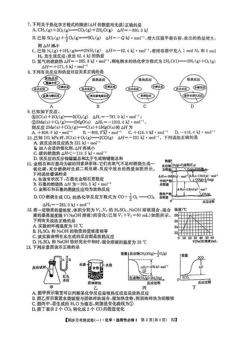 陕西省咸阳市杨凌区2024-2025学年高二上学期第一次月考化学题第2页