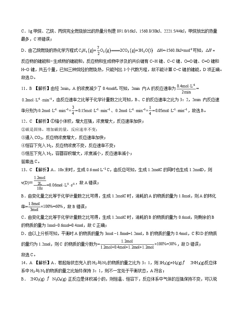 第一次月考A卷（全解全析）第3页