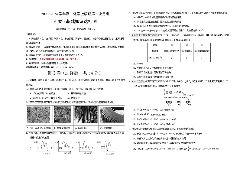 第一次月考A卷（考试版）【测试范围：第一章、第二章】A3版第1页