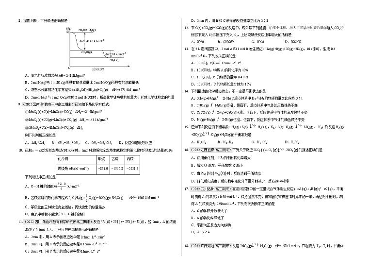 第一次月考A卷（考试版）【测试范围：第一章、第二章】A3版第2页