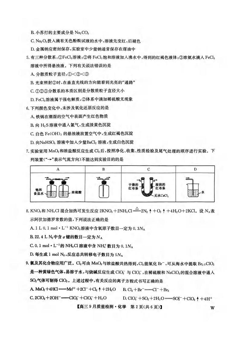 化学丨九师联盟四省联考安徽、湖北、河南、江西2025届高三9月联考化学试卷及答案02