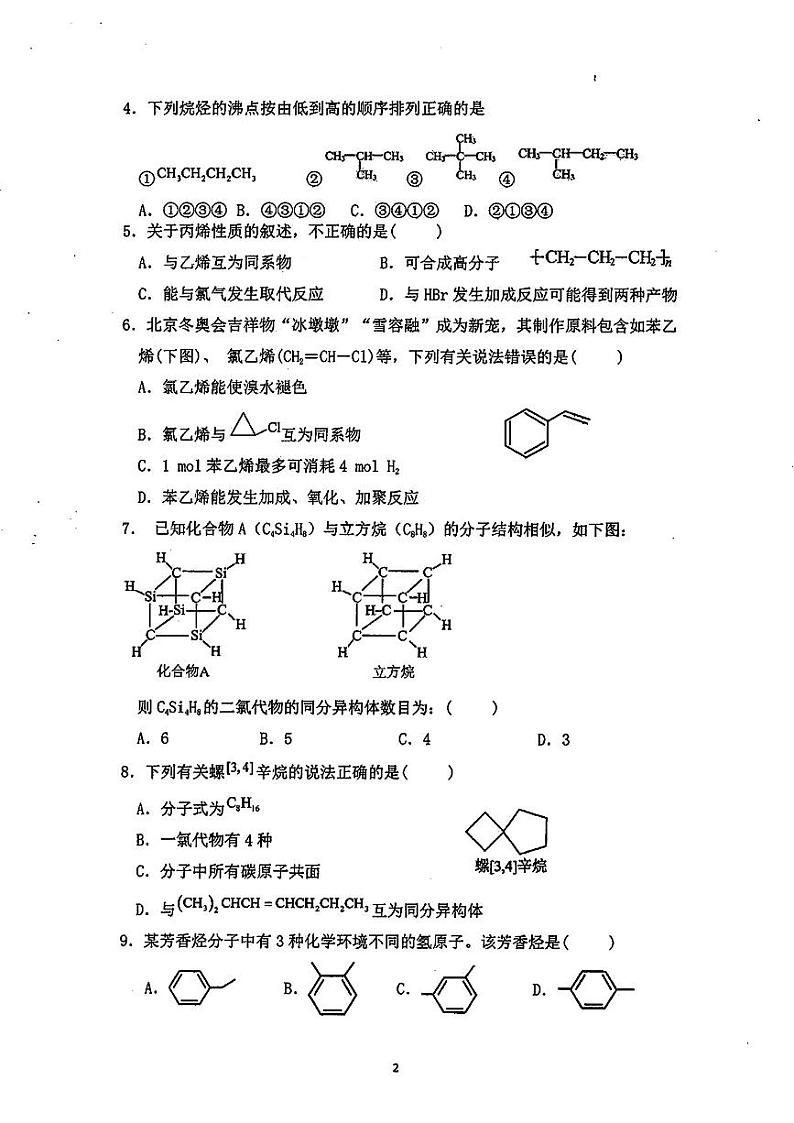 云南省曲靖市长征中学等校2024-2025年高二上学期9月月考化学试题第2页