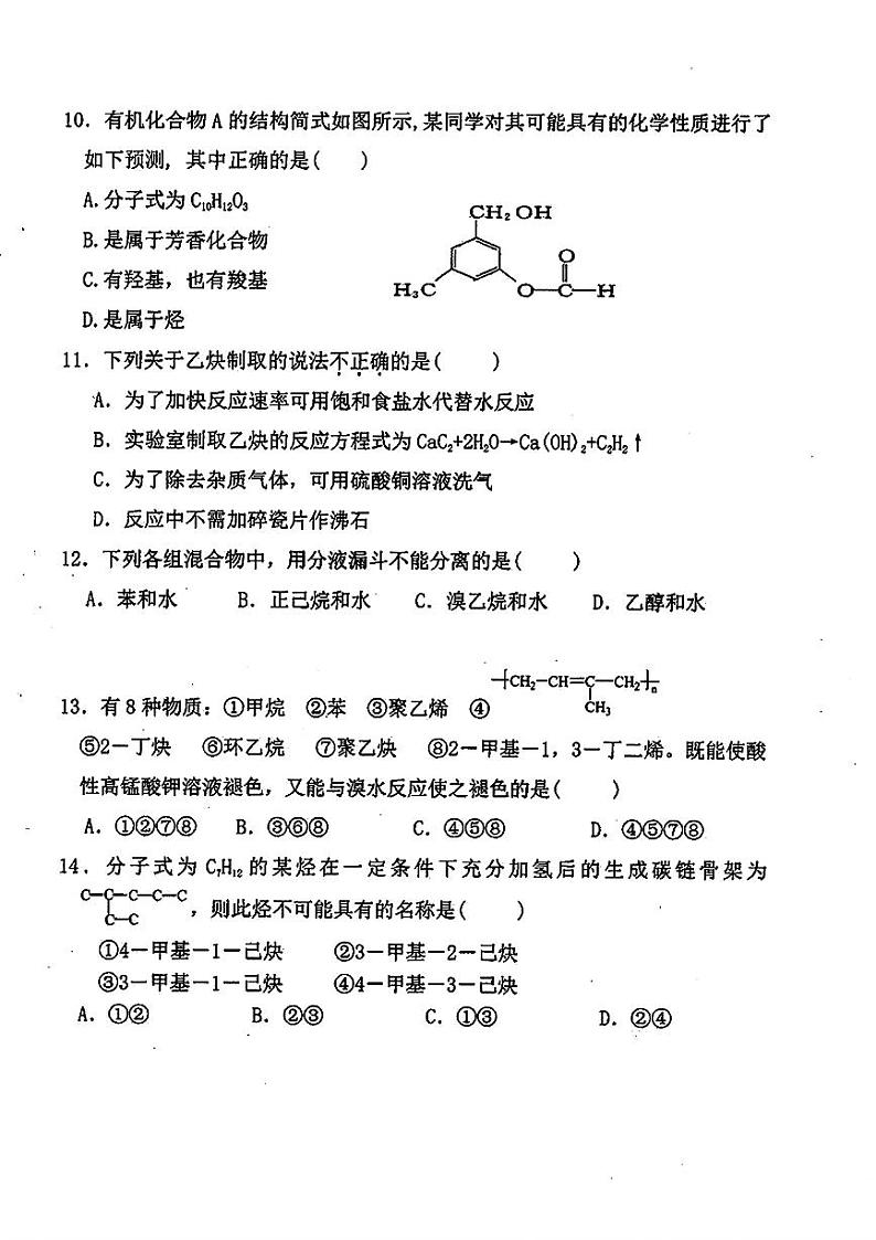 云南省曲靖市长征中学等校2024-2025年高二上学期9月月考化学试题第3页