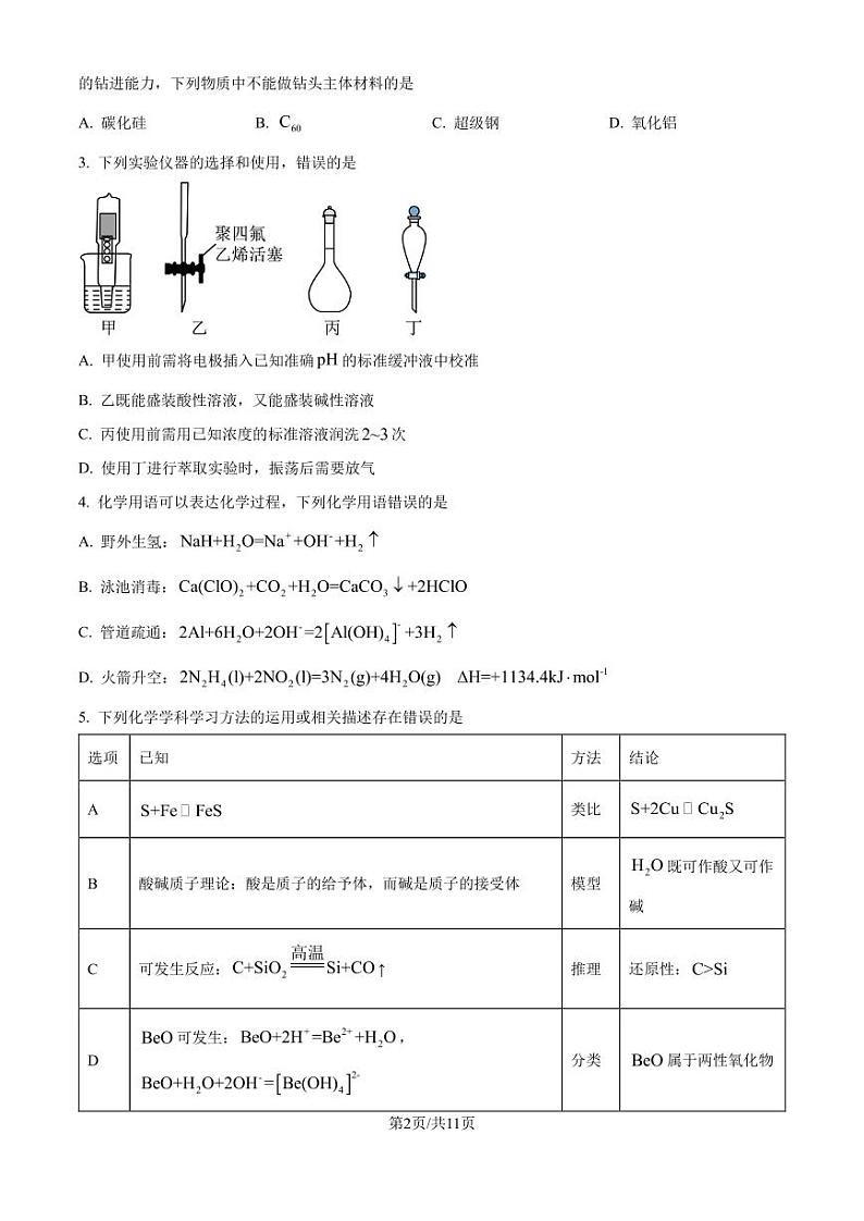 2025届湖北省黄冈市高三上学期9月调研考试一模 化学试题（原卷版+解析版）第2页