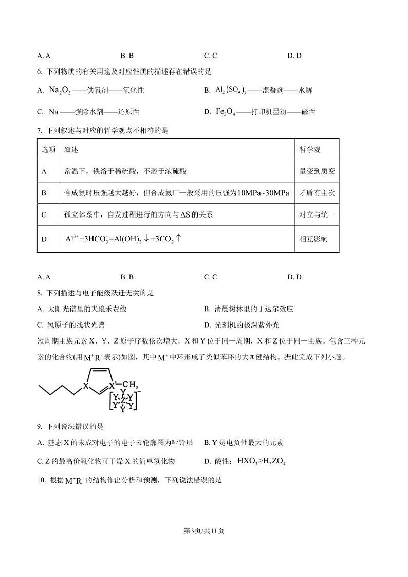 2025届湖北省黄冈市高三上学期9月调研考试一模 化学试题（原卷版+解析版）第3页