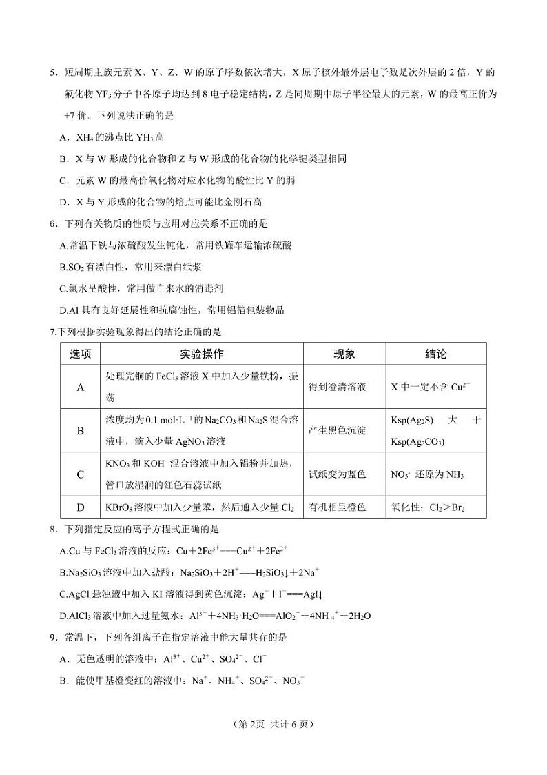 2025届江苏连云港高级中学高三上学期9月月考化学试题（含答案）第2页