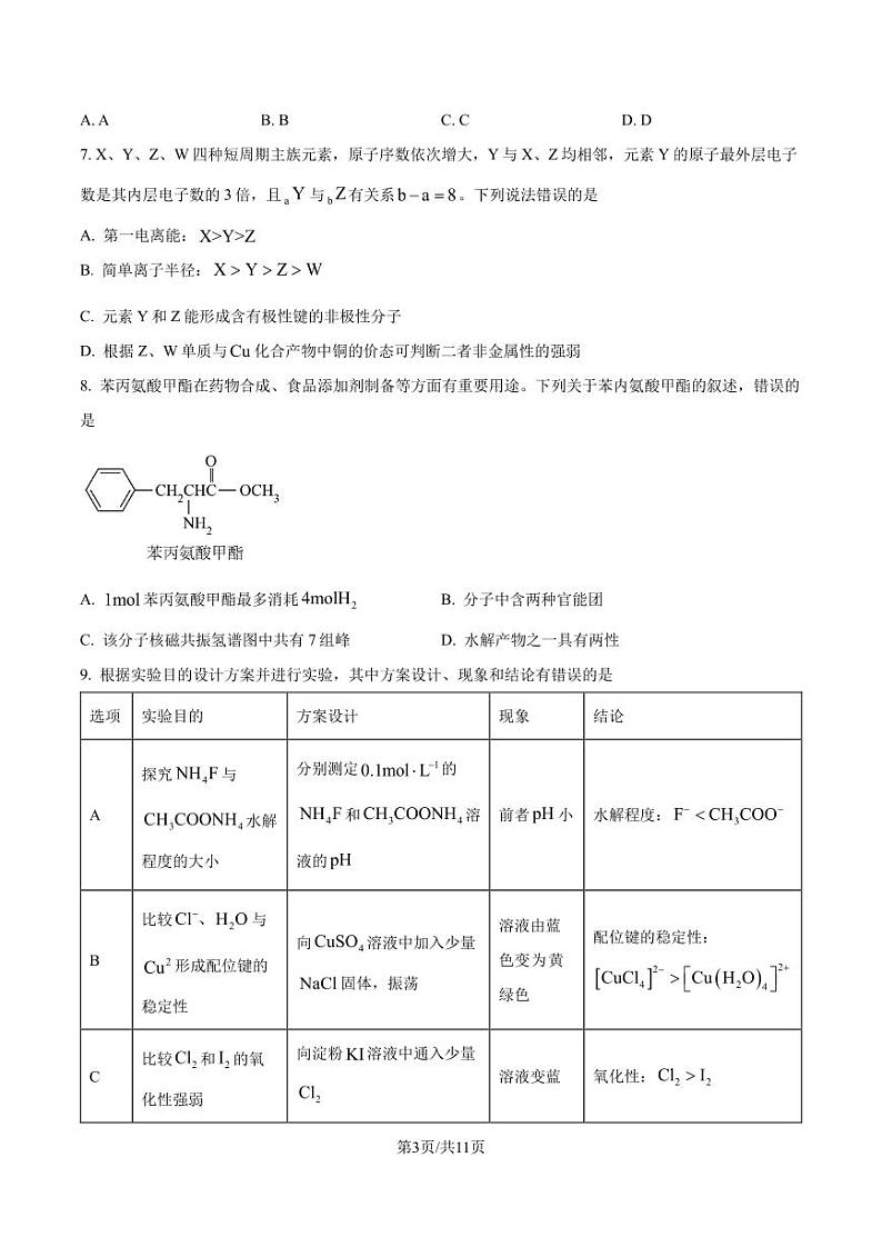 2025届四川省巴中市高三上学期“零诊”考试化学试题（原卷版+解析版）03